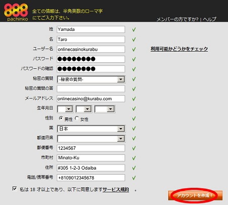 888パチンコ 登録方法