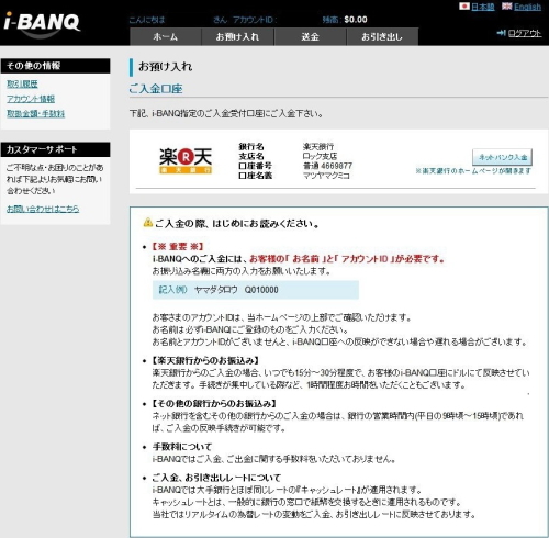 i-BANQ 入金画面