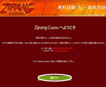 ジパングカジノ 無料プレーの登録方法「ユーザーIDとパスワード」